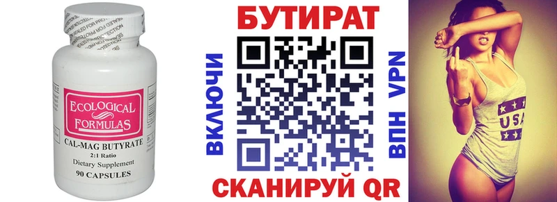 БУТИРАТ жидкий экстази  Усмань 